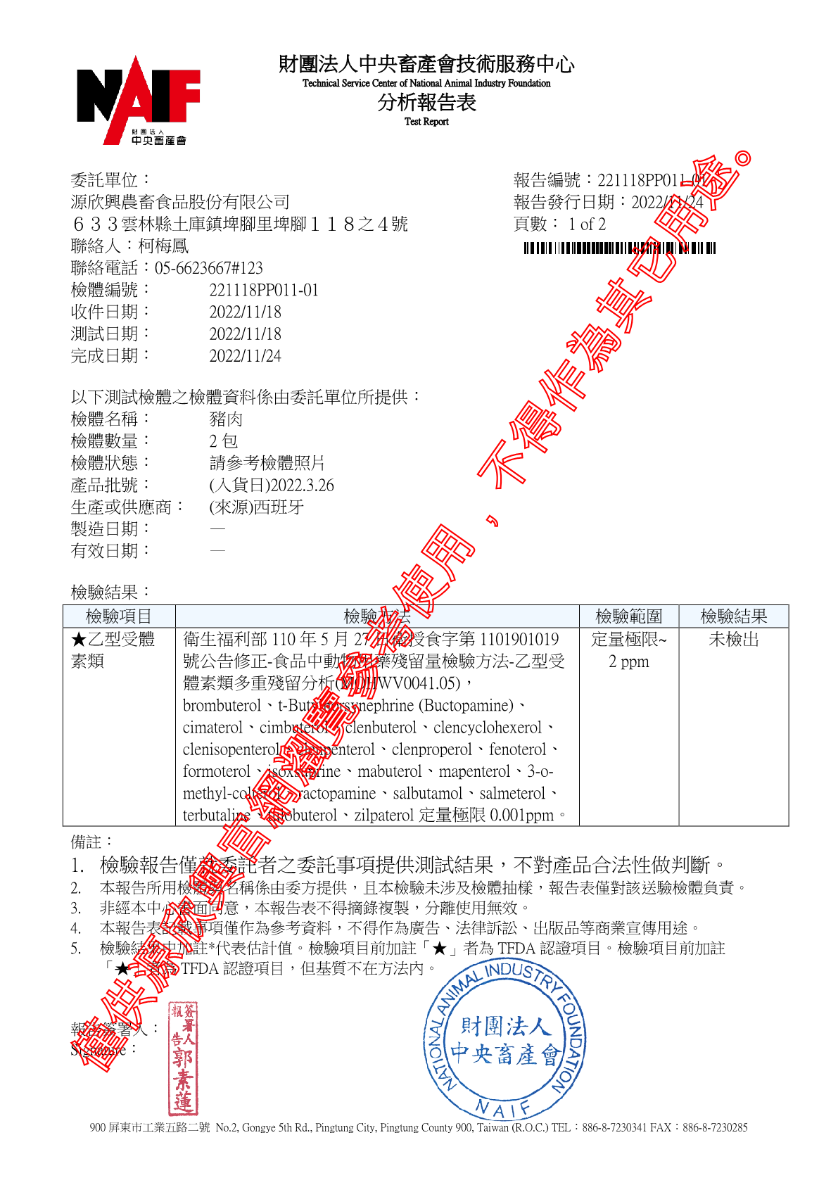 20221124 西班牙豬肉 乙型11