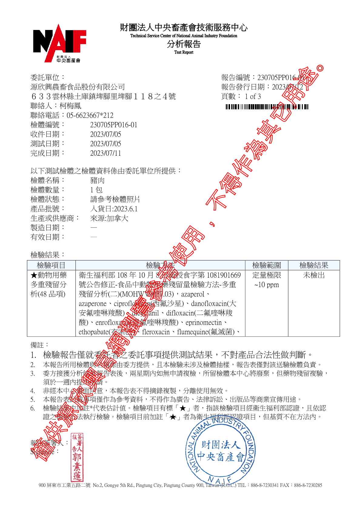 20230712 加拿大豬肉 動48 11