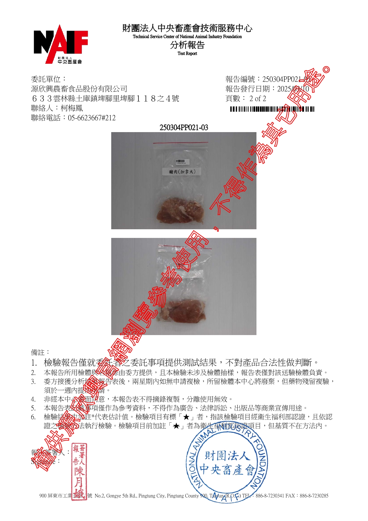 20250310 加拿大豬肉 乙型 YSS2