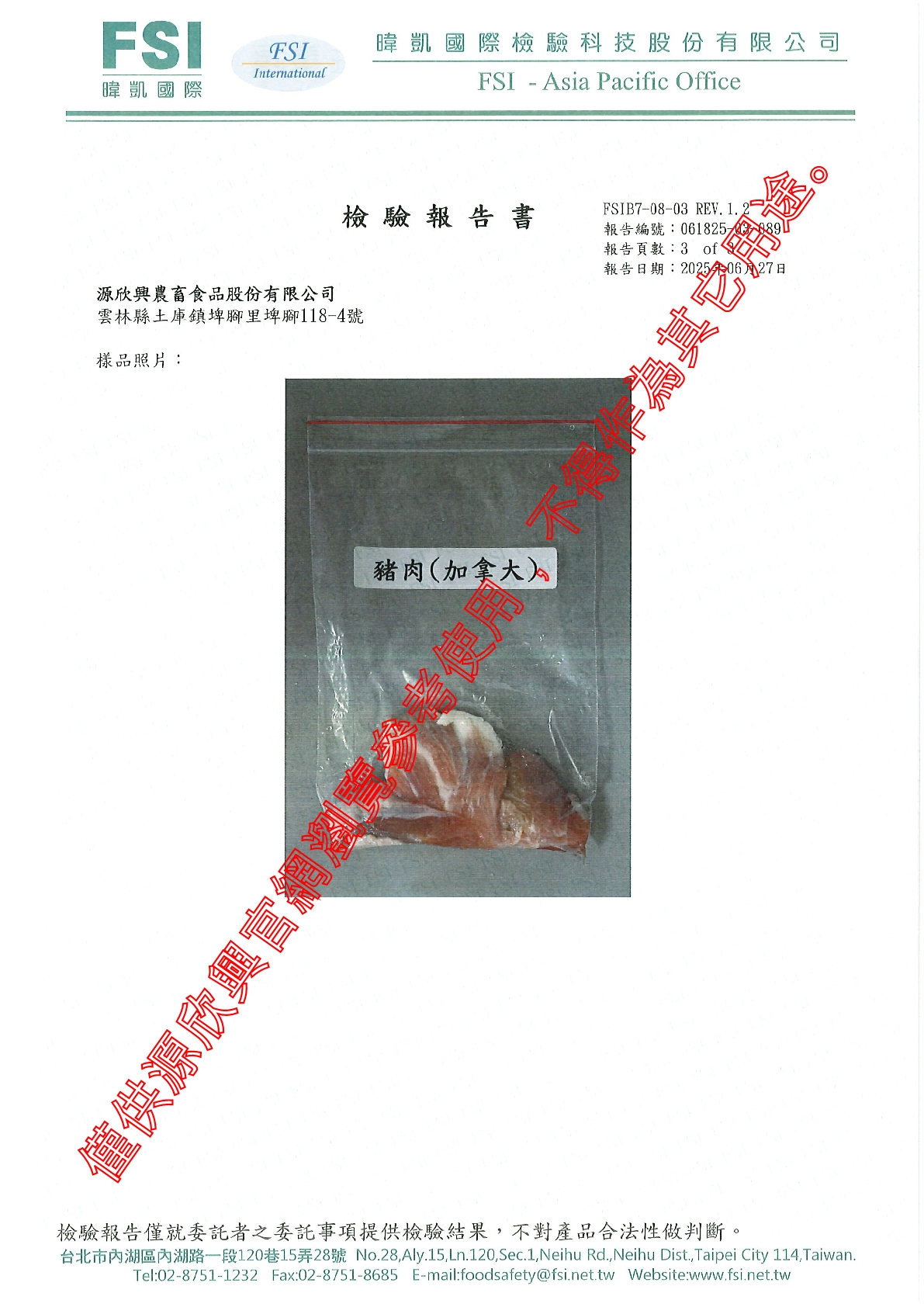20250627 加拿大豬肉 乙型mas3