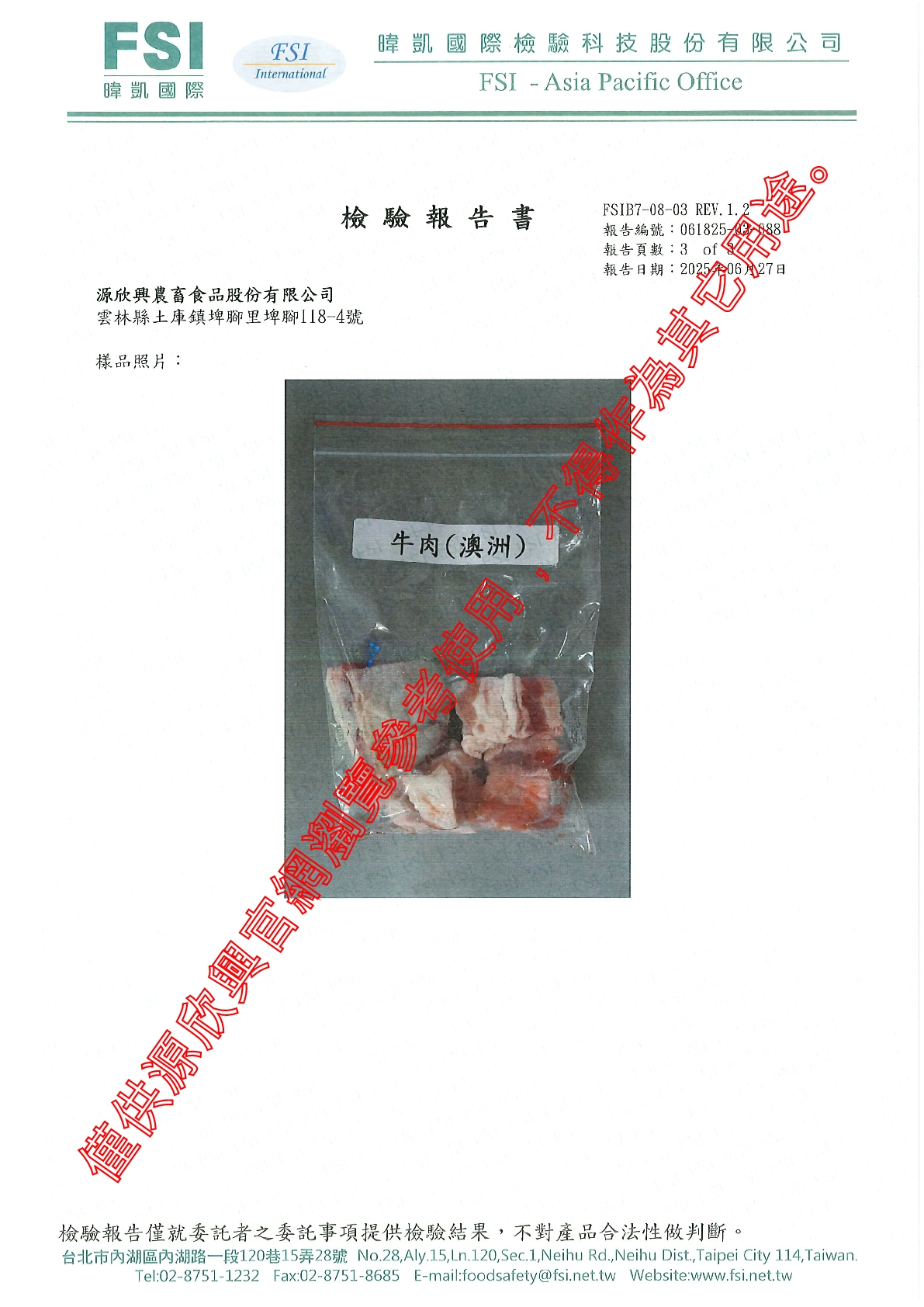 20250627 澳洲牛肉 乙型mas3