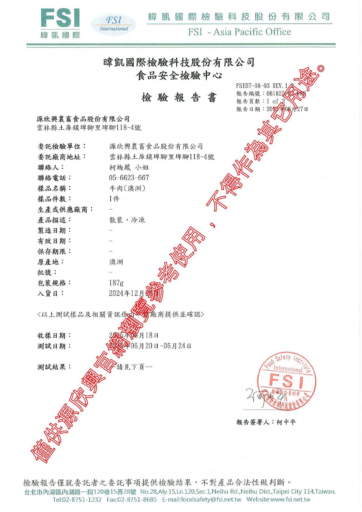 20250627 澳洲牛肉 乙型mas1