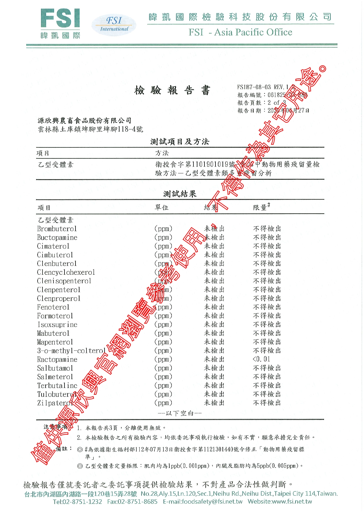 20250627 加拿大豬肉 乙型mas2
