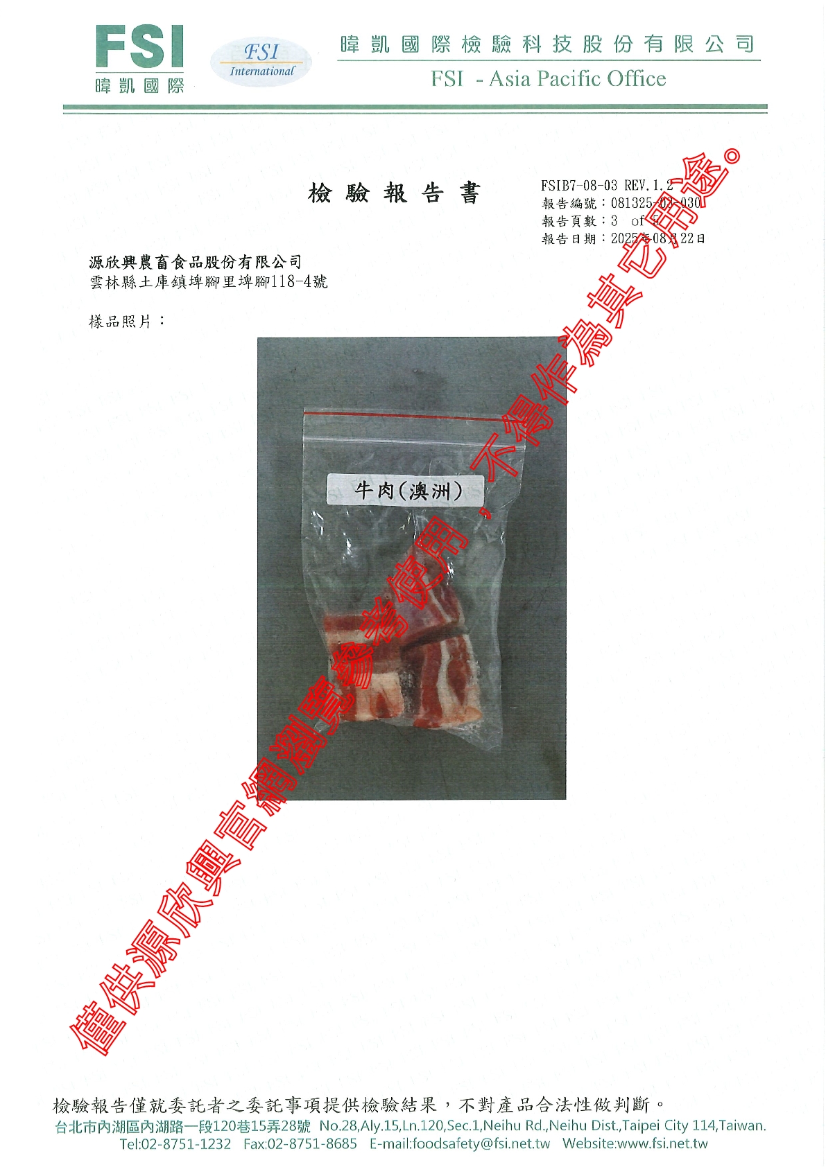 20250822 澳洲牛肉 動48 13