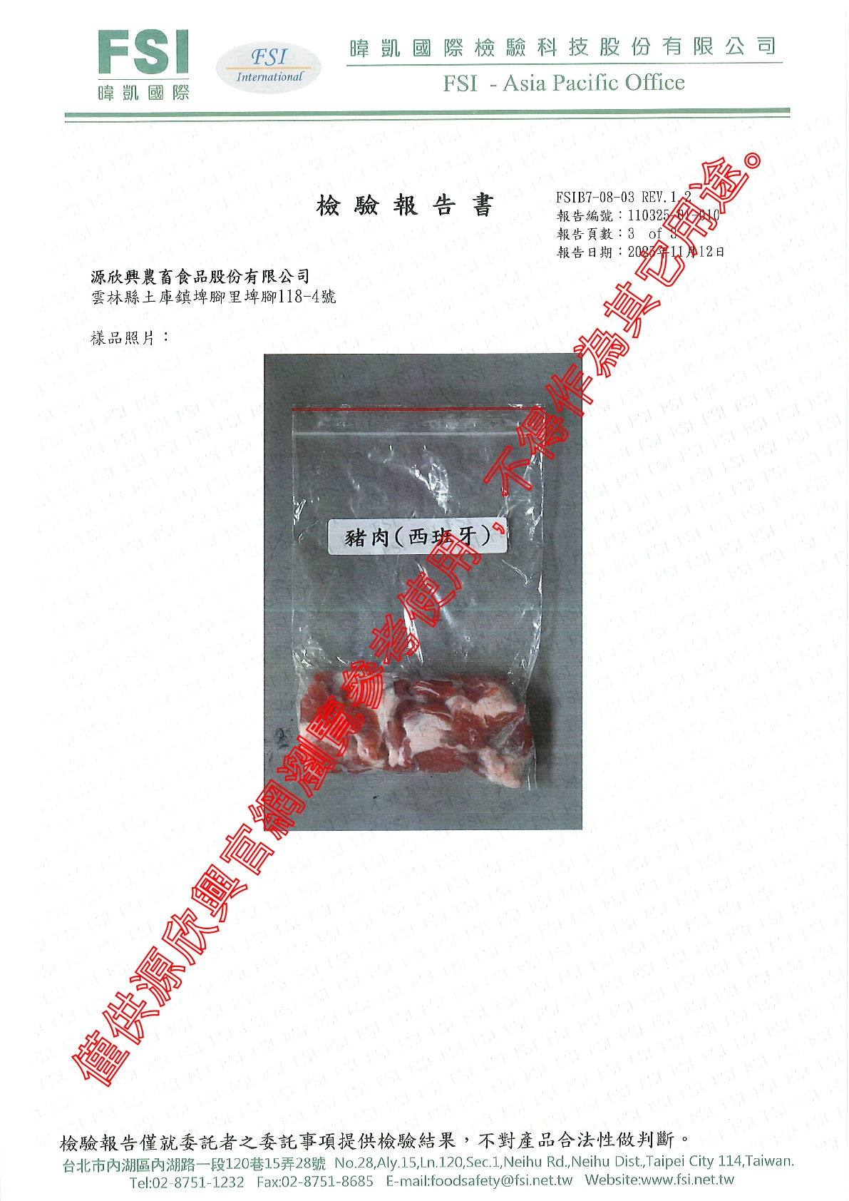 20251112 西班牙豬肉 硝 13