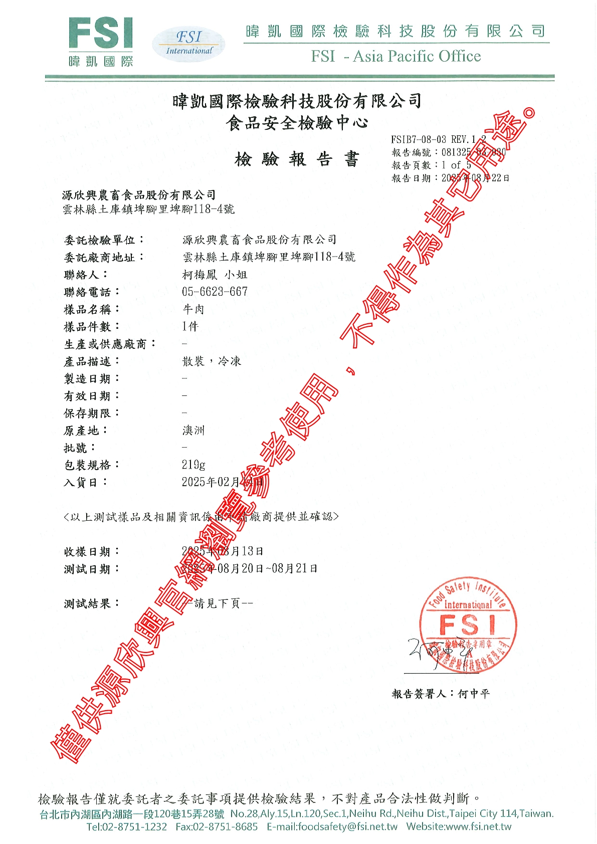 20250822 澳洲牛肉 動48 11