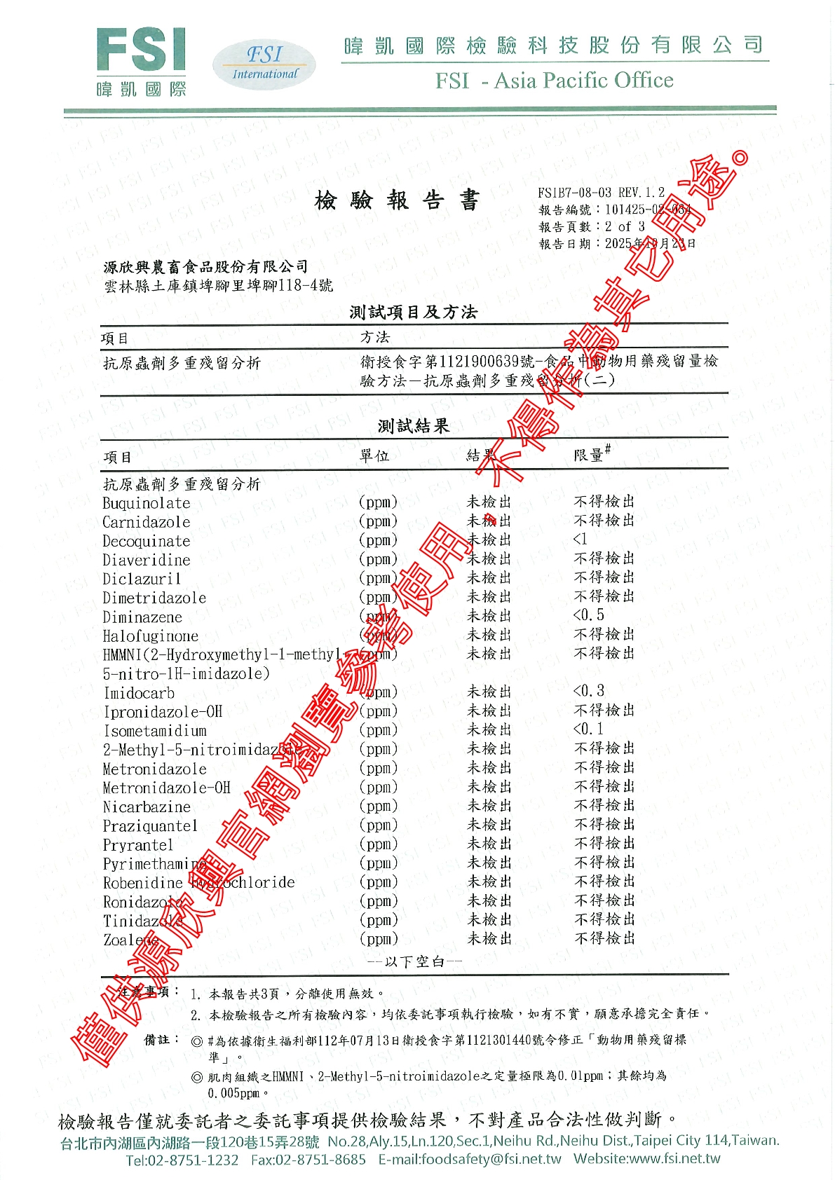 20251023 澳洲牛肉K  抗原 12