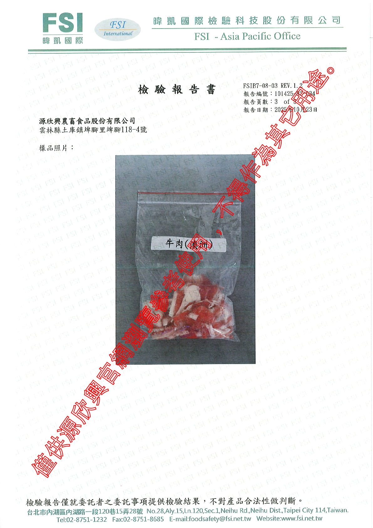 20251023 澳洲牛肉K  抗原 13