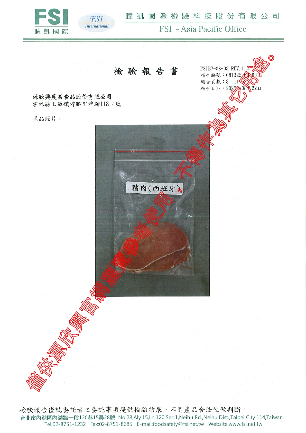 20250822 西班牙豬肉 動48 13