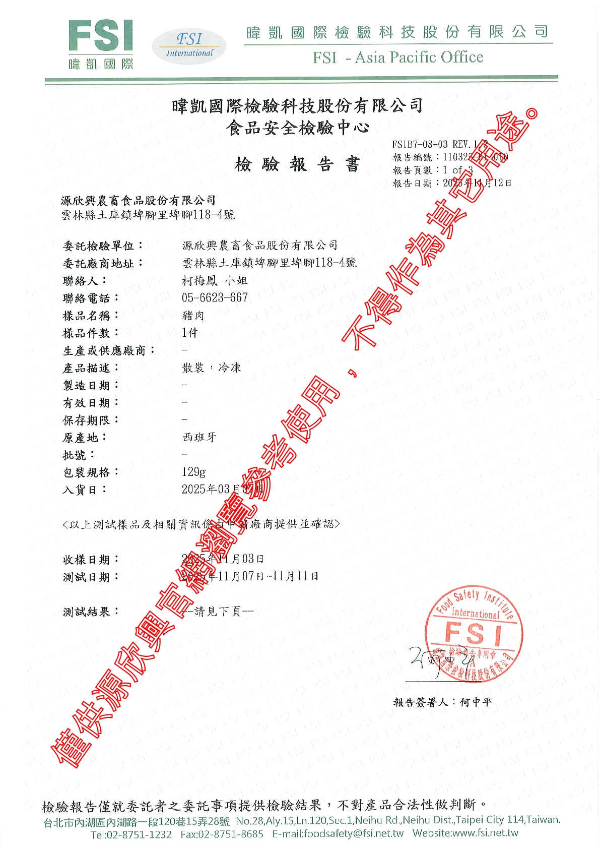 20251112 西班牙豬肉 硝 11