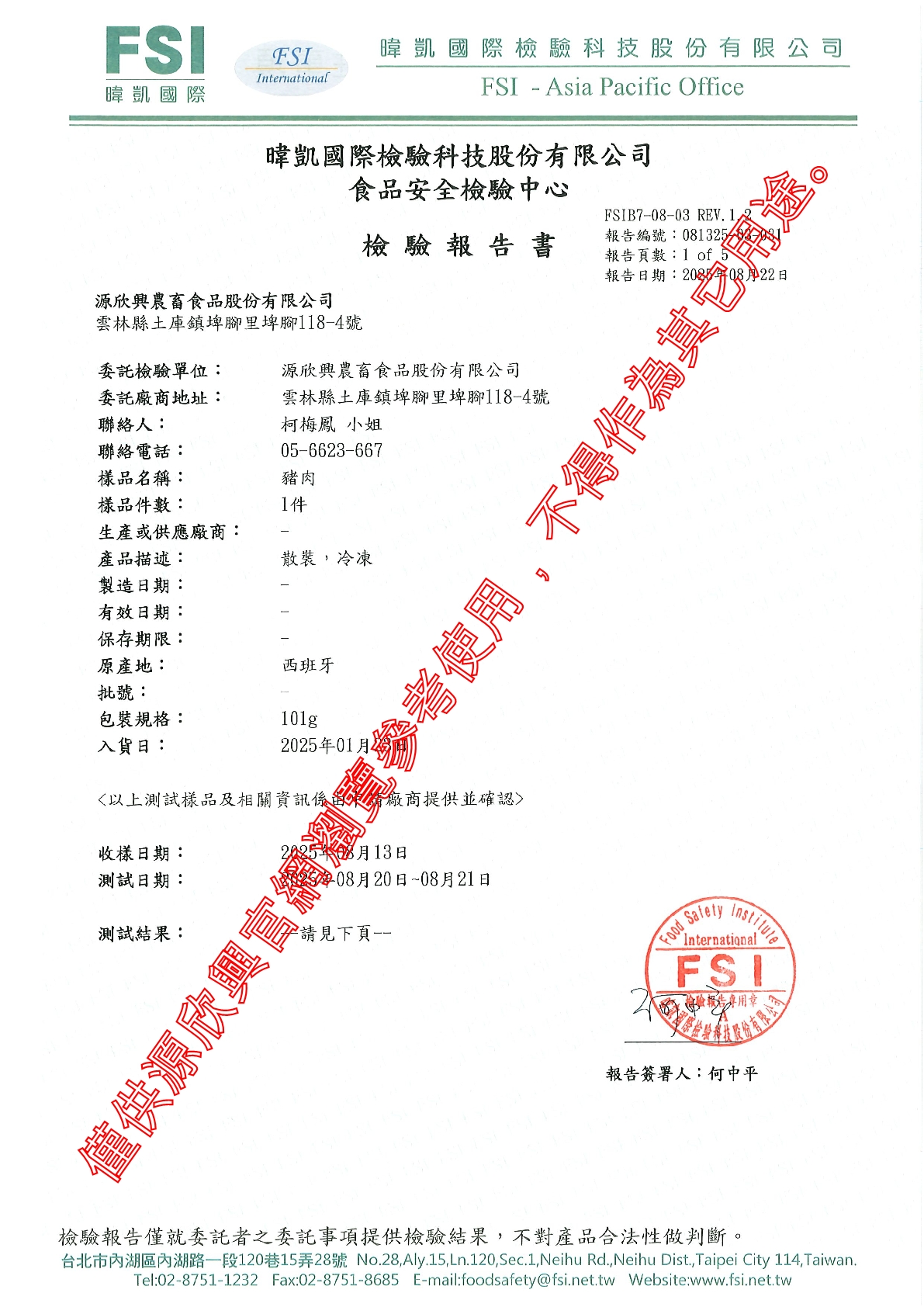 20250822 西班牙豬肉 動48 11