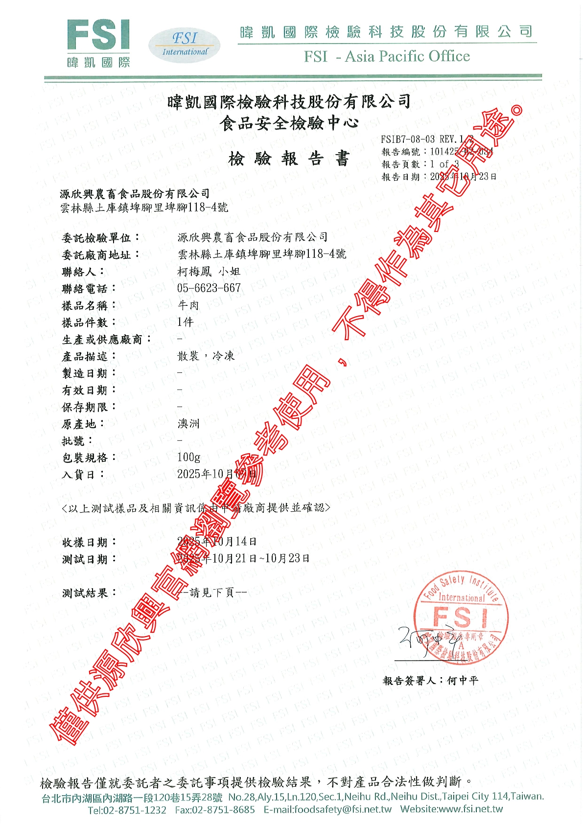 20251023 澳洲牛肉K  抗原 11