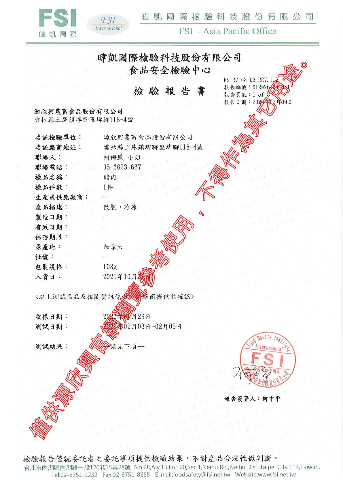 20260209 加拿大豬肉 四 11