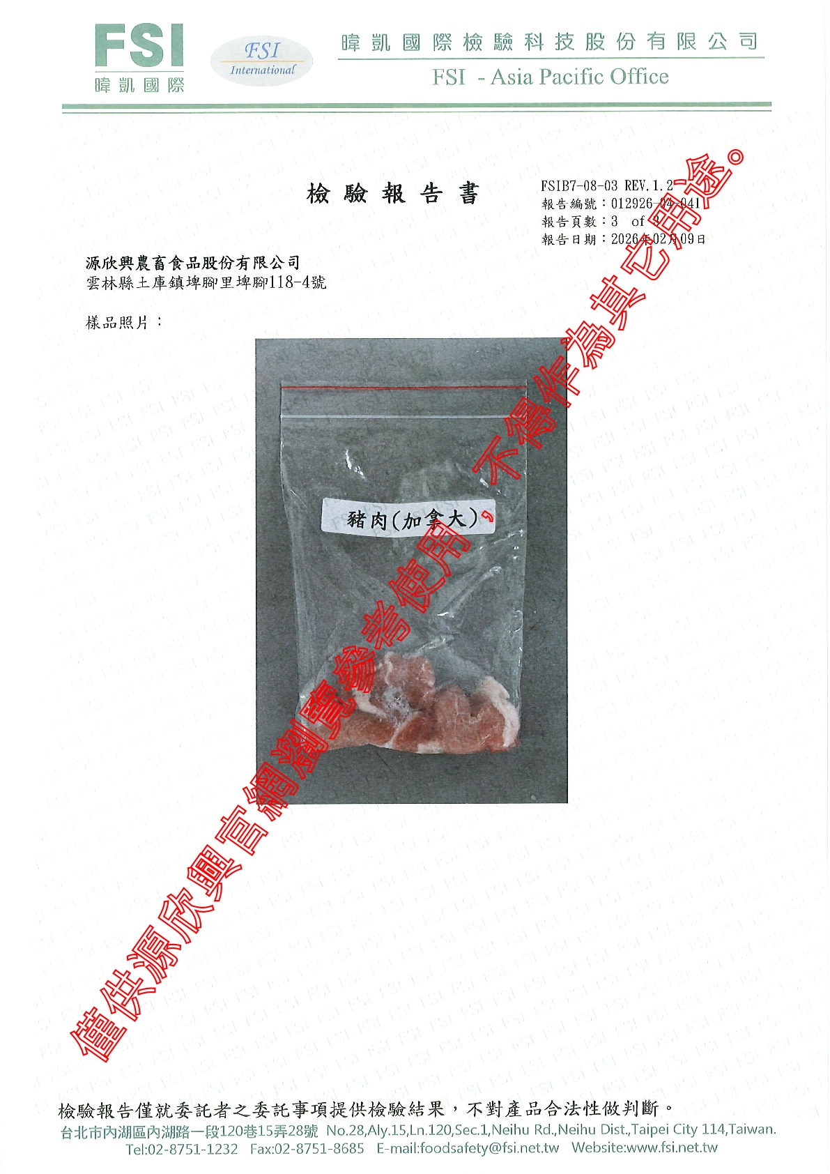 20260209 加拿大豬肉 四 13