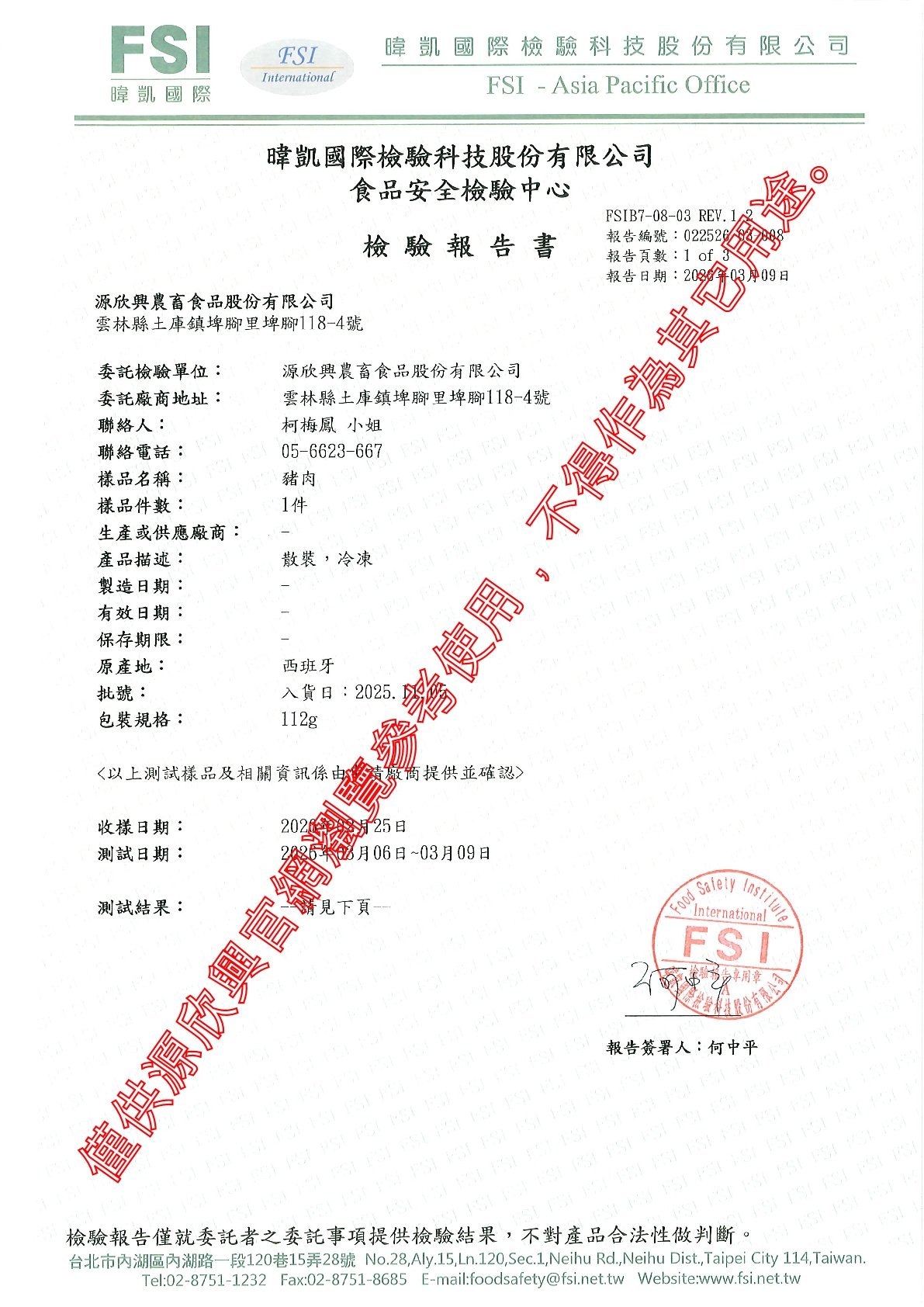 20260309 西班牙豬肉 左美素 11