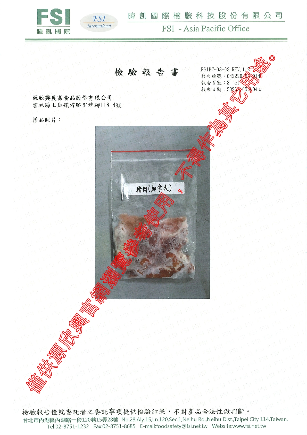 20260504 加拿大豬肉 乙型 13