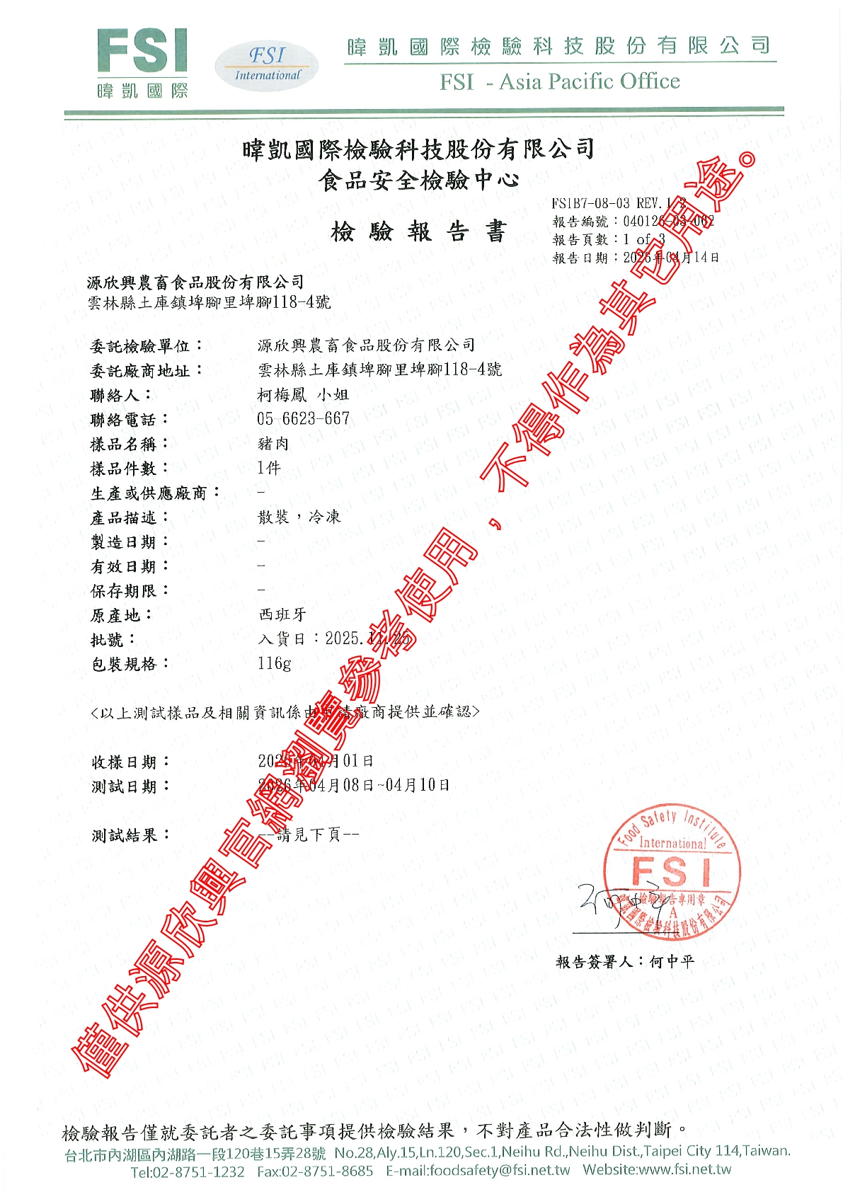 20260414 西班牙豬 離6 11