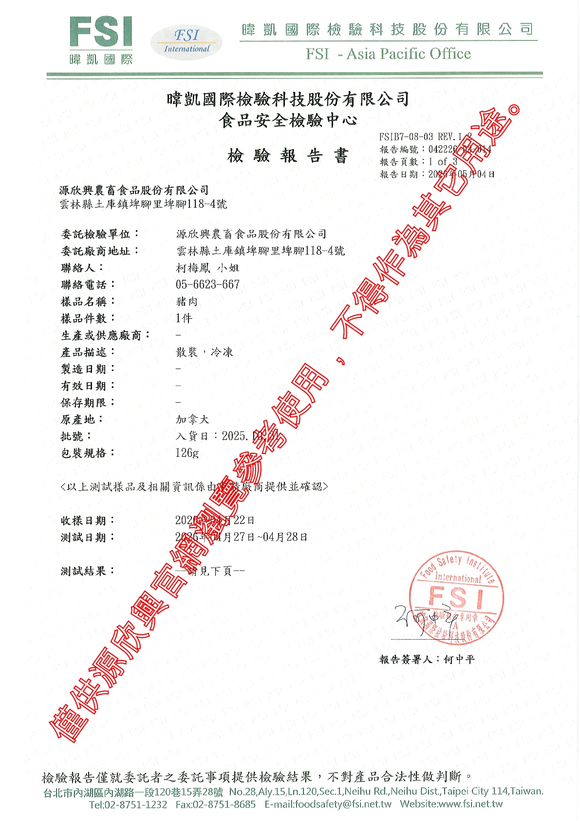 20260504 加拿大豬肉 乙型 11